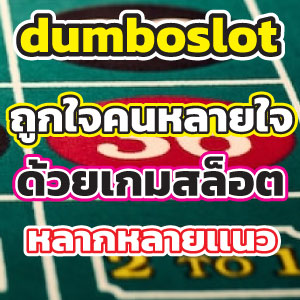 dumboslot web