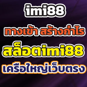 imi88