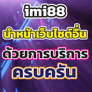 imi88web