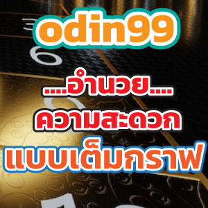 odin99web