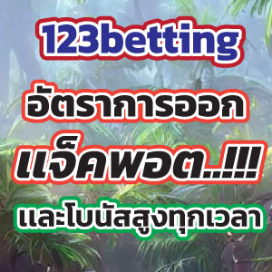 123bettingslot