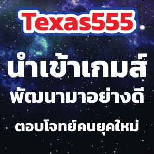 Texas555web