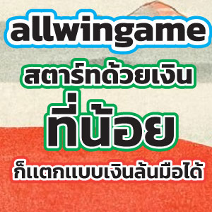 allwingame