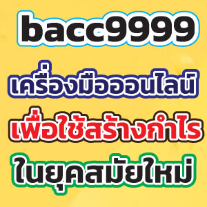 bacc9999
