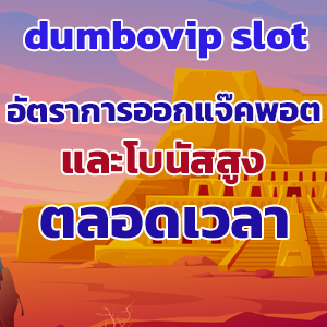 dumbovip slotslot