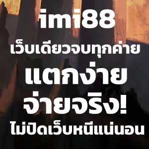 imi88web