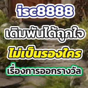 isc8888