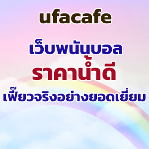 ufacafeweb