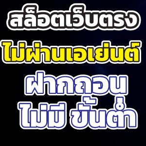 สล็อตเว็บตรง