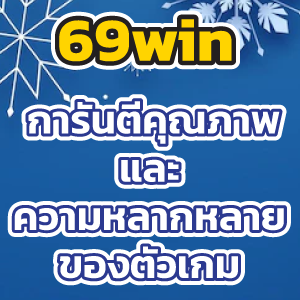 69winweb