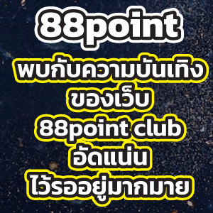 88pointweb