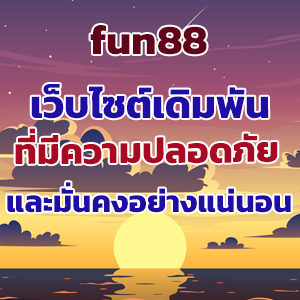 fun88 ทางเข้า 2023slot