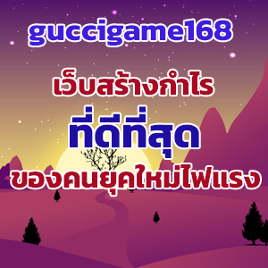 guccigame168