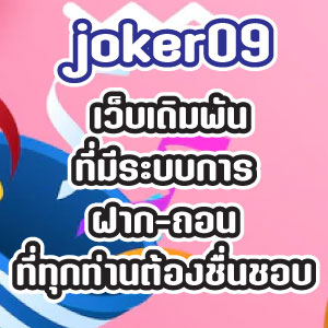 joker09