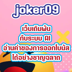 joker09web