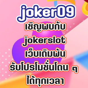 joker09slot