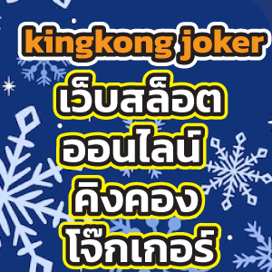 kingkong joker