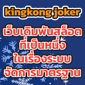 kingkong joker slot