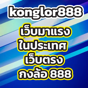 konglor888