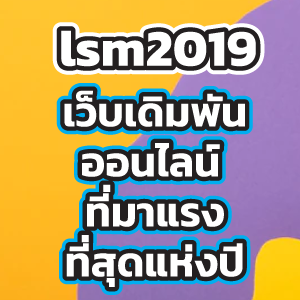 lsm2019