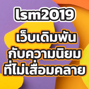 lsm2019slot