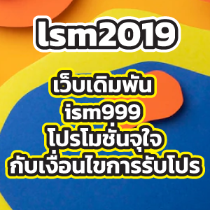 lsm2019web
