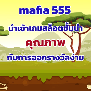 mafia 555web