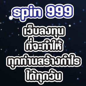 spin 999