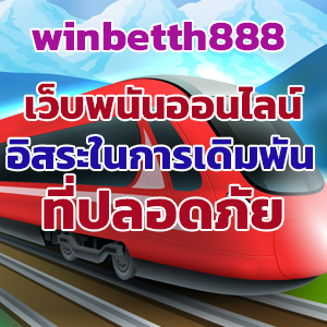 winbetth888