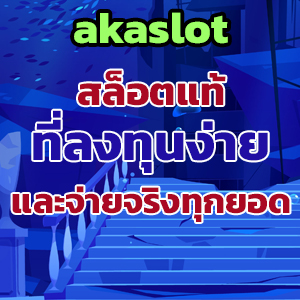 akaslot