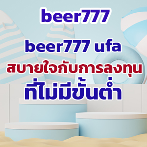 beer777web