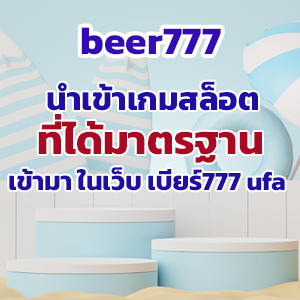 beer777slot