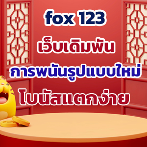 fox 123