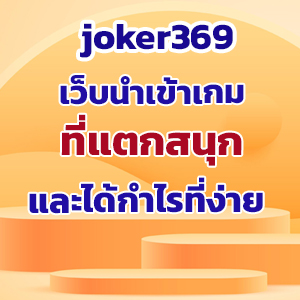 joker369web