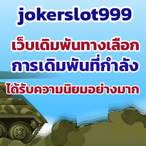 jokerslot999