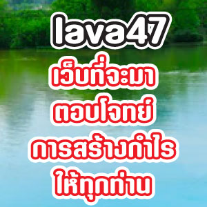 lava47
