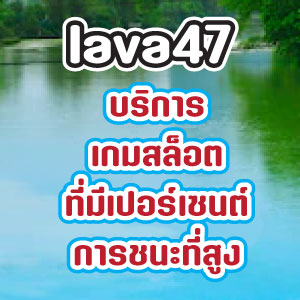 lava47web