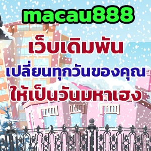 macau888web