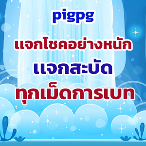 pigpg