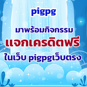 pigpgweb