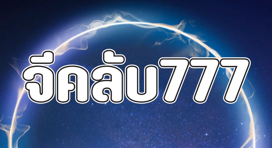 จีคลับ777