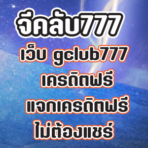 จีคลับ777slot