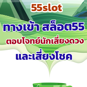 55slotslot
