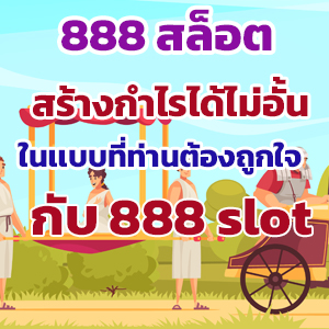 888 สล็อต
