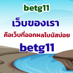 betg11web
