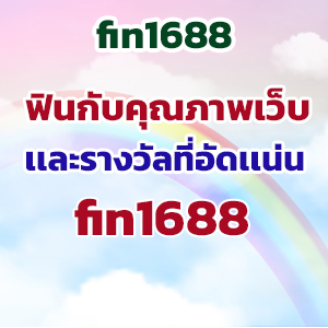 fin1688