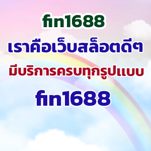 fin1688web