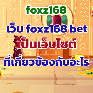 foxz168web