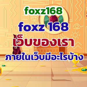 foxz168slot