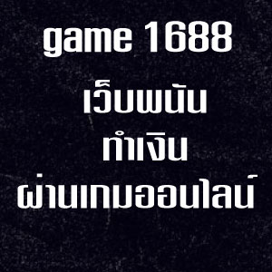 game-1688